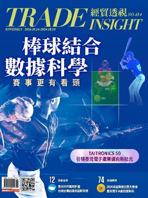 Title details for Trade Insight Biweekly 經貿透視雙周刊 by Acer Inc. - Available